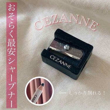 シャープナー/CEZANNE/その他化粧小物を使ったクチコミ（1枚目）