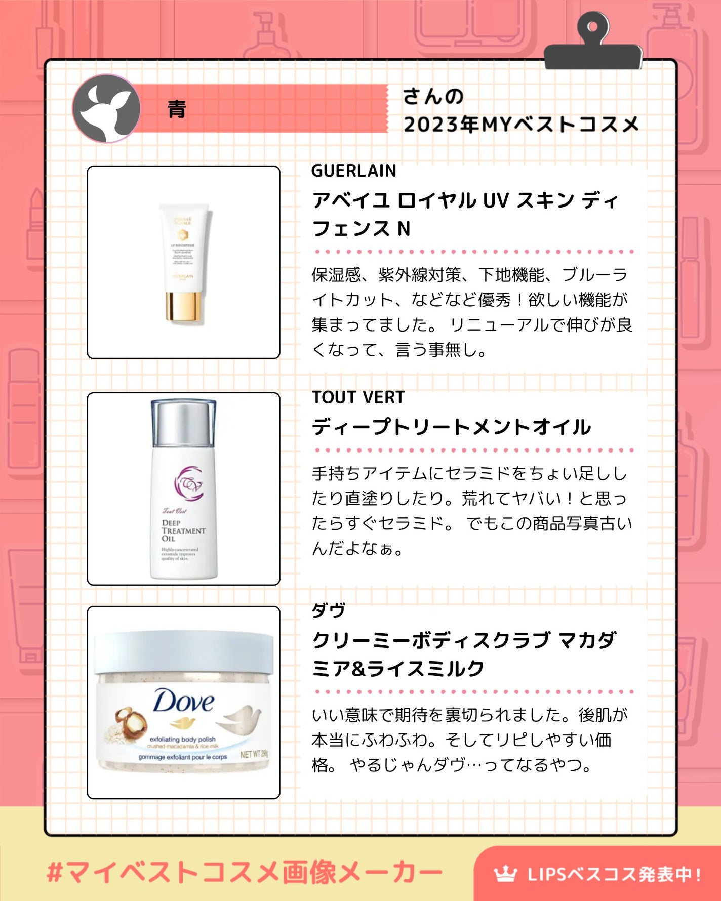 ディープトリートメントオイル/TOUT VERT/アウトバストリートメントを使ったクチコミ(2枚目)