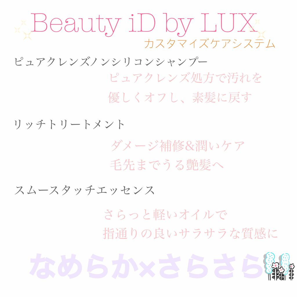 ラックス ビューティーiD ピュアクレンズ シャンプー&リッチ/コントロール/ライブリー トリートメント/LUX/市販シャンプーを使ったクチコミ（2枚目）