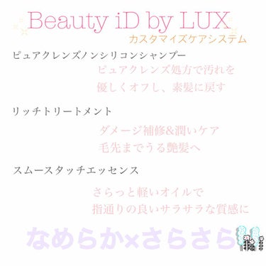 ラックス ビューティーiD ピュアクレンズ シャンプー&リッチ/コントロール/ライブリー トリートメント/LUX/シャンプー・コンディショナーを使ったクチコミ（2枚目）