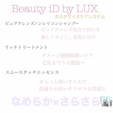 ラックス ビューティーiD ピュアクレンズ シャンプー&リッチ/コントロール/ライブリー トリートメント/LUX/市販シャンプーを使ったクチコミ(2枚目)