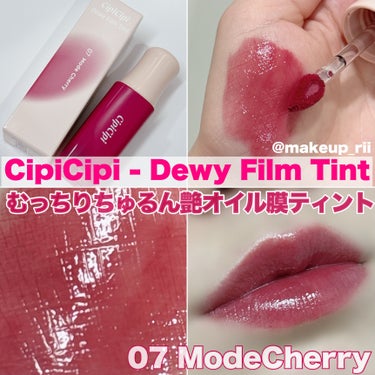 -
　
　　
✯CipiCipi / シピシピ

Dewy Film Tint
デューイフィルムティント

全8色  /  1,320円（税込）

07 Mode Cherry
　
━━━━━━━━━━