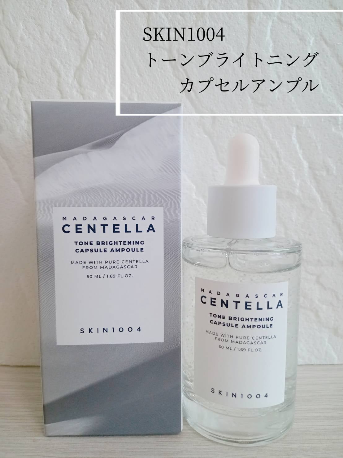トーンブライトニング カプセルアンプル/SKIN1004/美容液を使ったクチコミ(1枚目)
