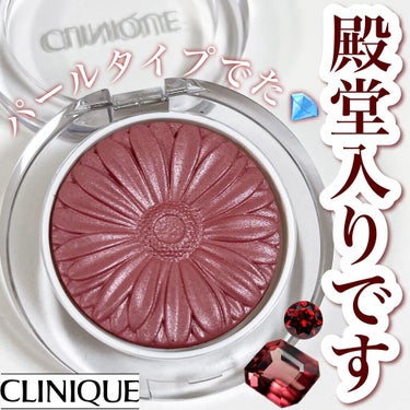 チーク ポップ パール/CLINIQUE/パウダーチークを使ったクチコミ（1枚目）