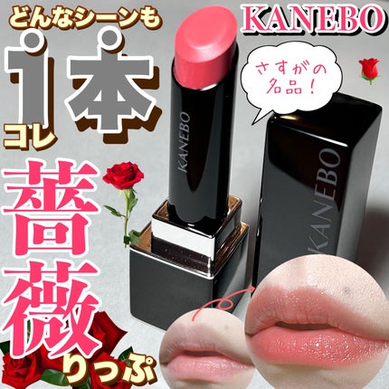 ルージュスターヴァイブラント/KANEBO/口紅を使ったクチコミ(1枚目)