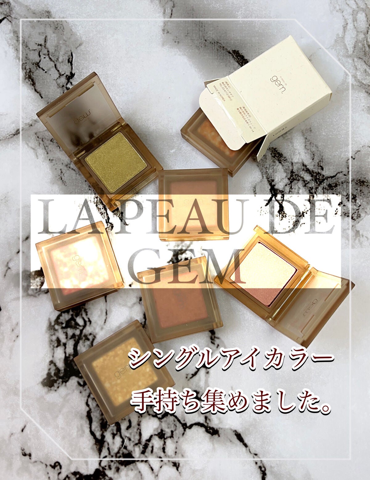 single eye color/la peau de gem./単色アイシャドウを使ったクチコミ(1枚目)