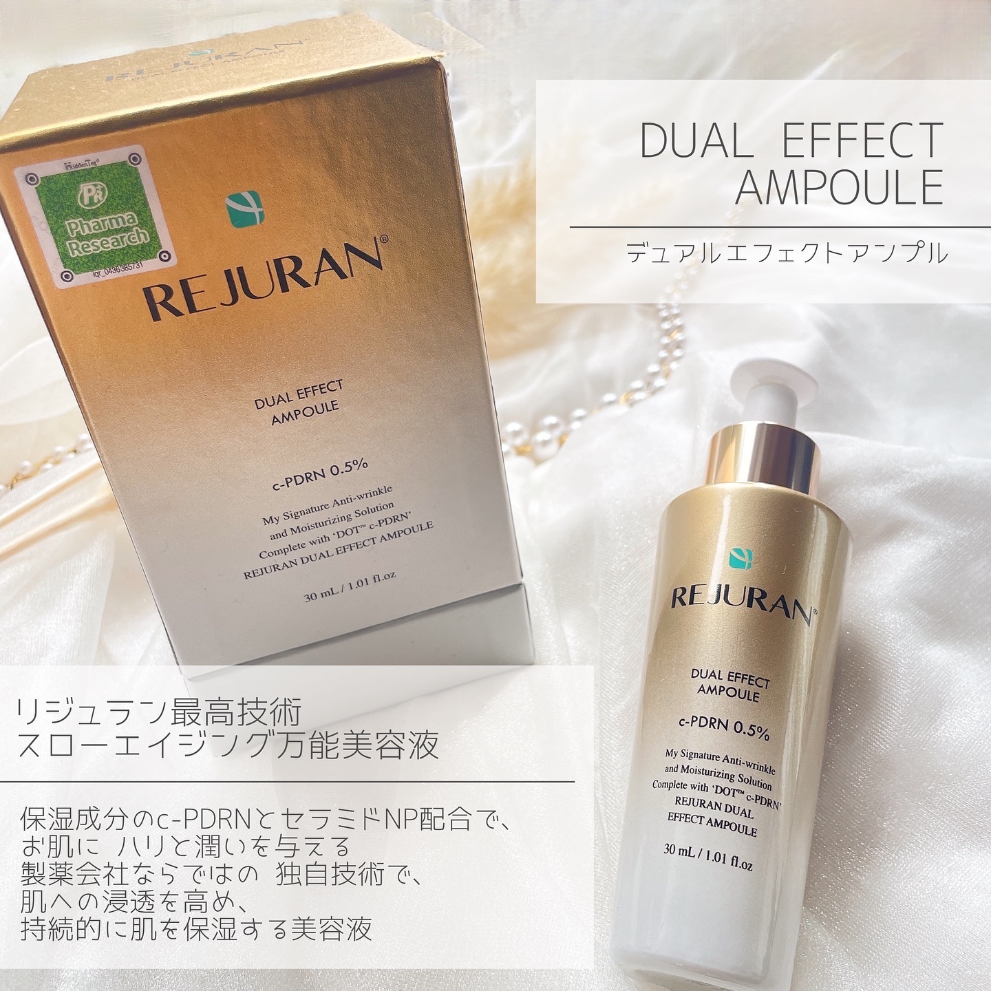 REJURAN デュアル エフェクト アンプル 30mL/REJURAN COSMETICS/美容液を使ったクチコミ（2枚目）