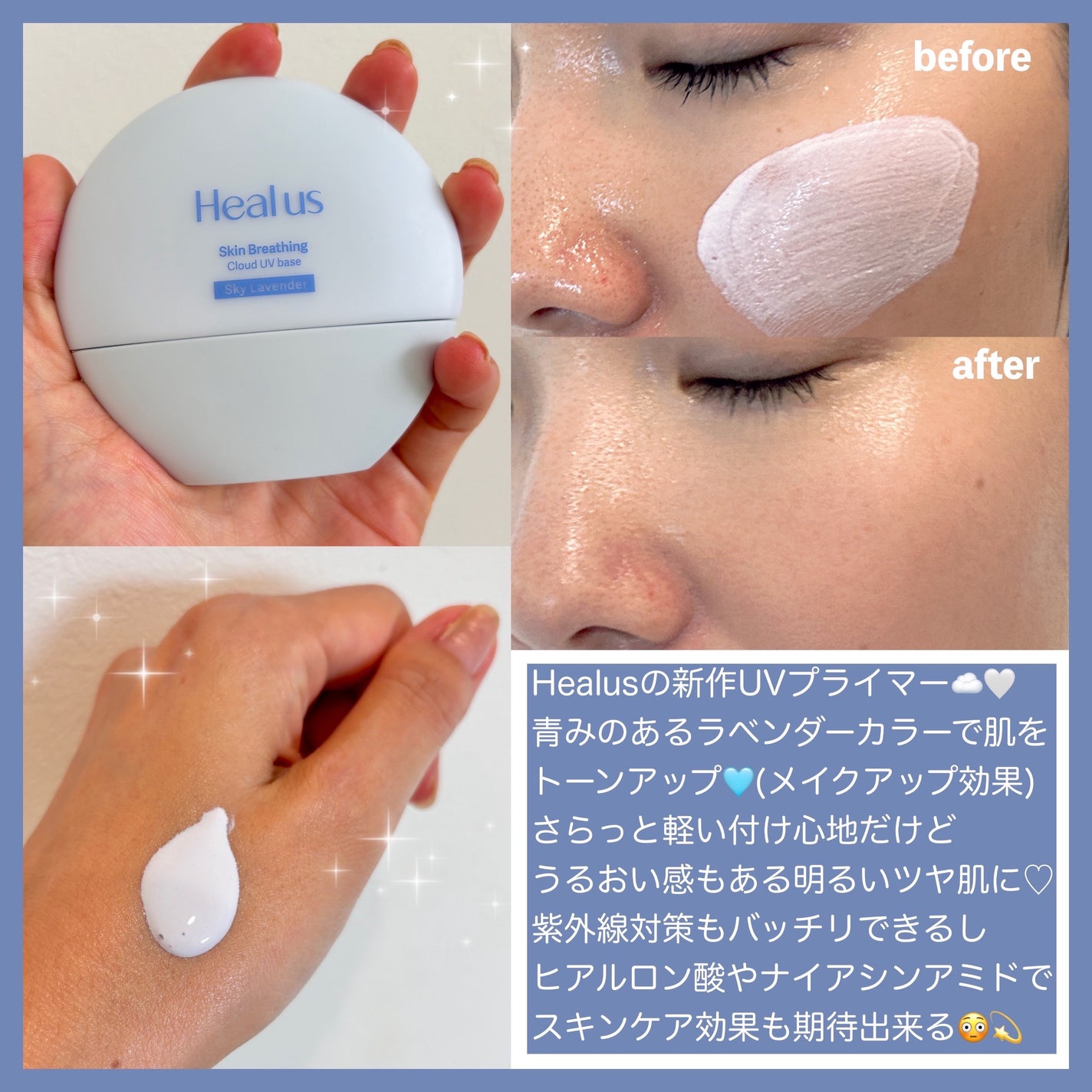 UVトーンアップベース/Healus/化粧下地を使ったクチコミ(2枚目)