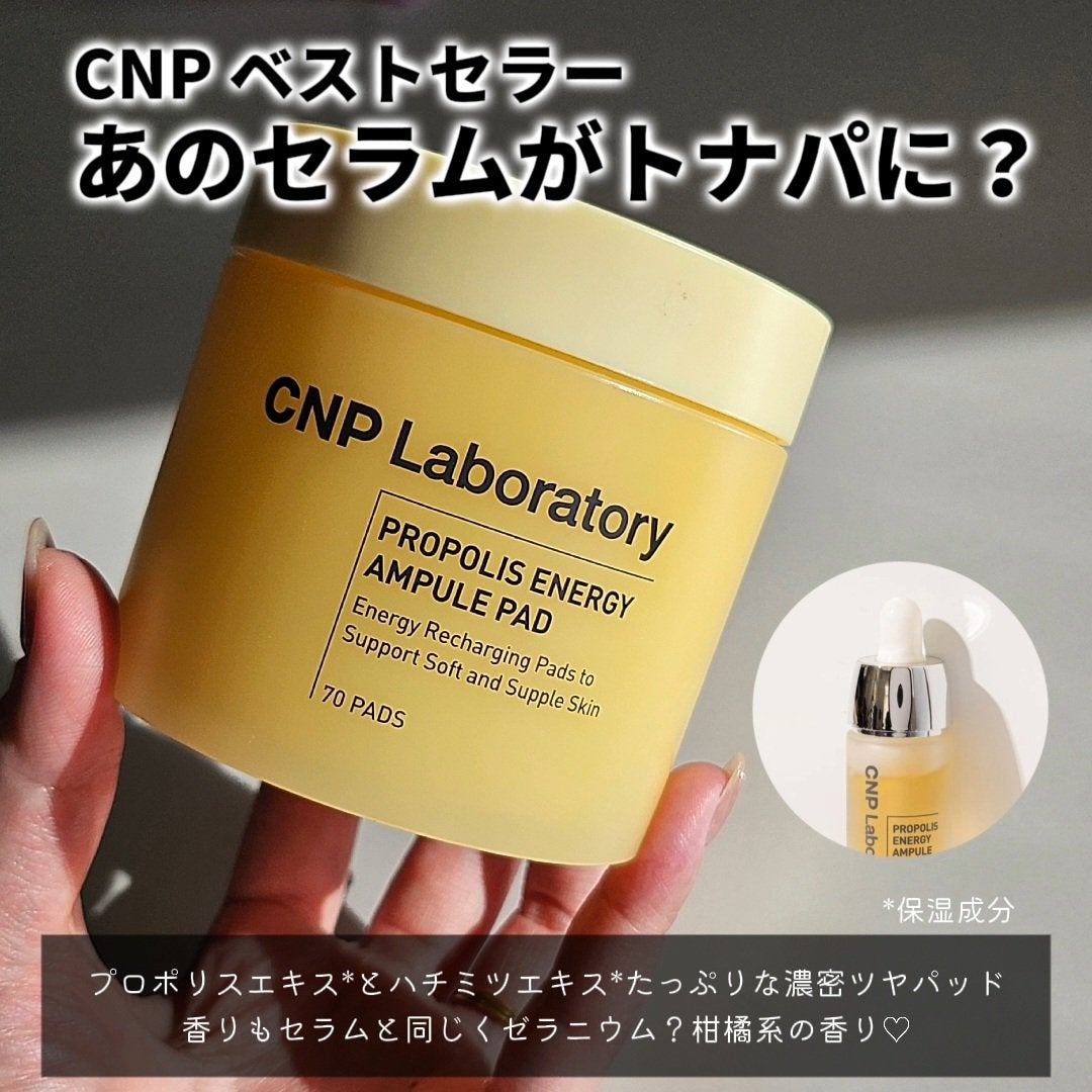 プロポリスエナジーアンプルパッド/CNP Laboratory/トナーパッドを使ったクチコミ(2枚目)