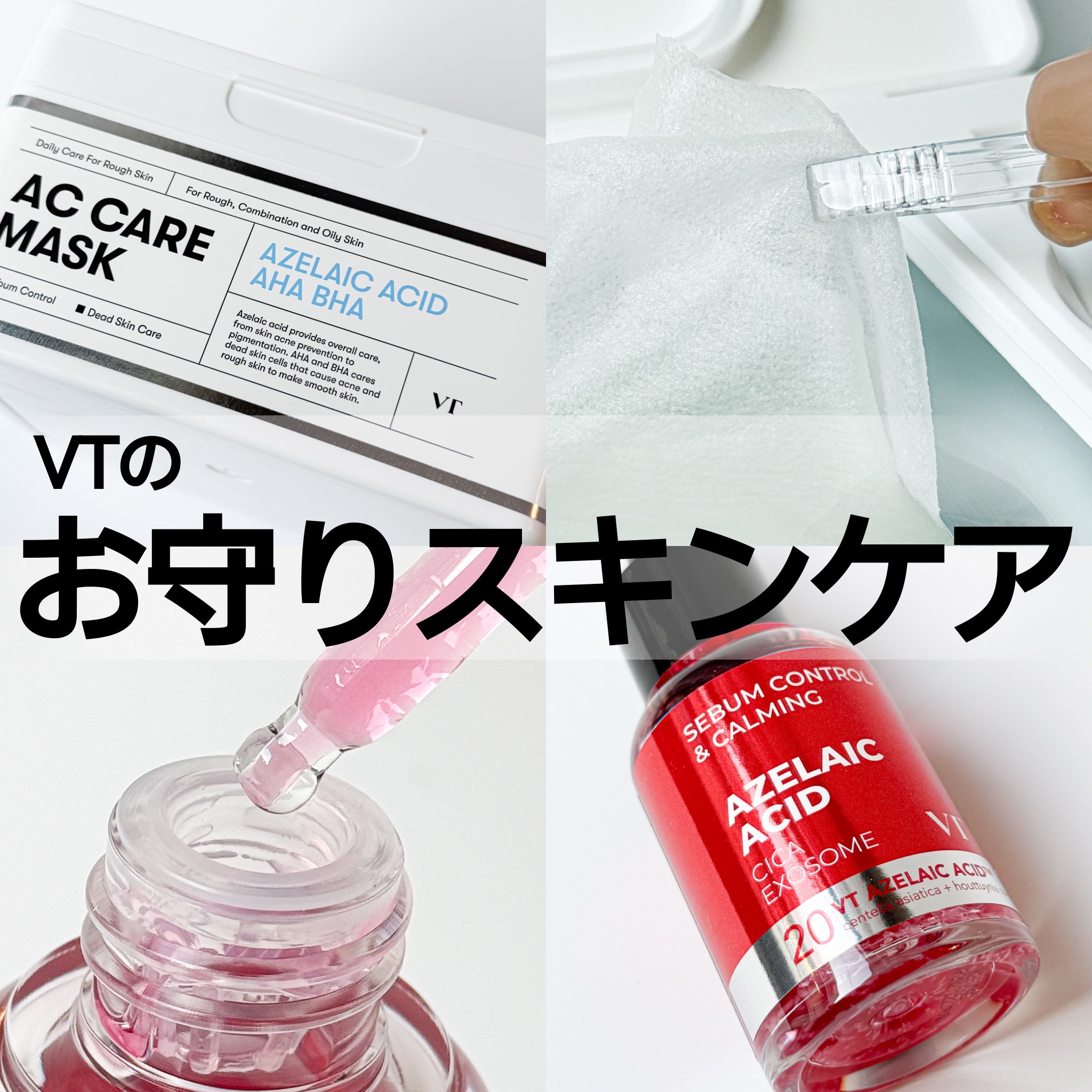 AZケア マスク/VT/シートマスク・パックを使ったクチコミ（1枚目）