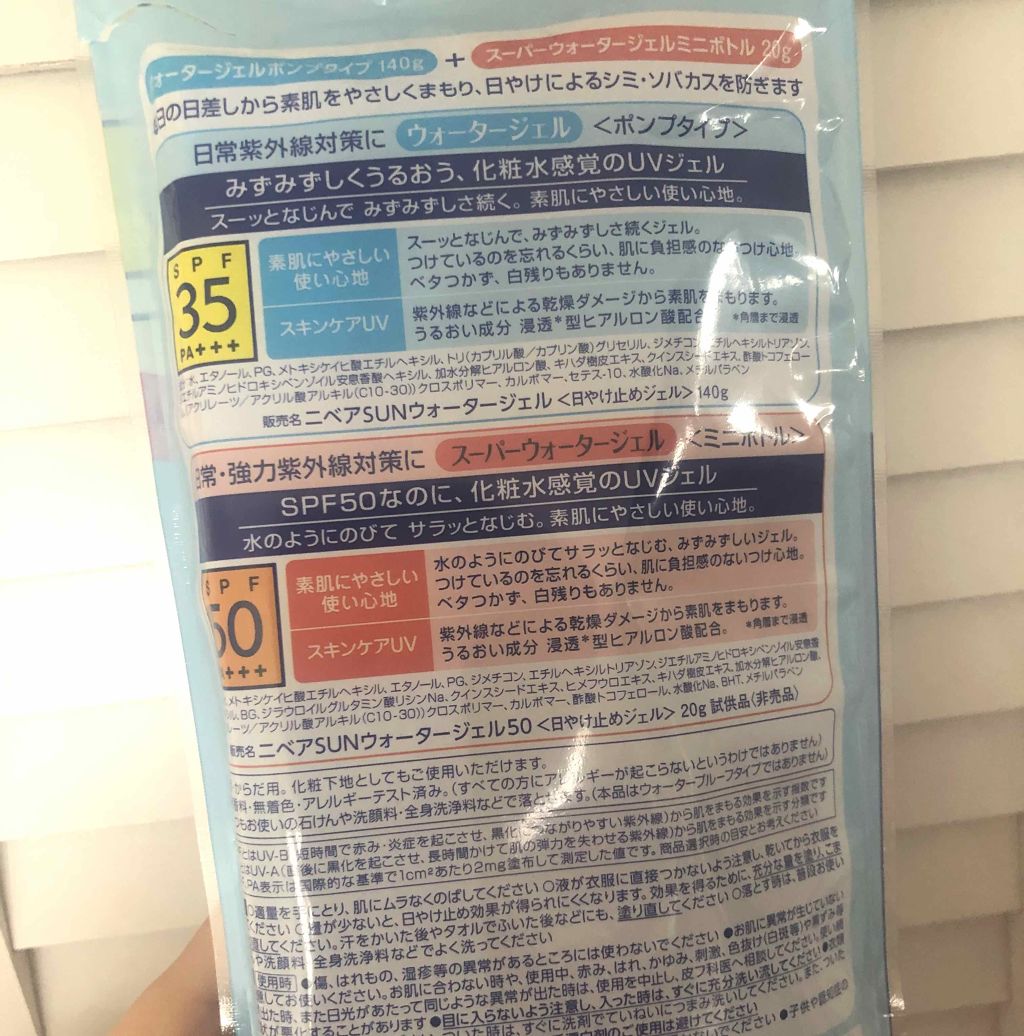 ニベアサン ウォータージェル SPF50/ニベア/日焼け止め・UVケアを使ったクチコミ(2枚目)