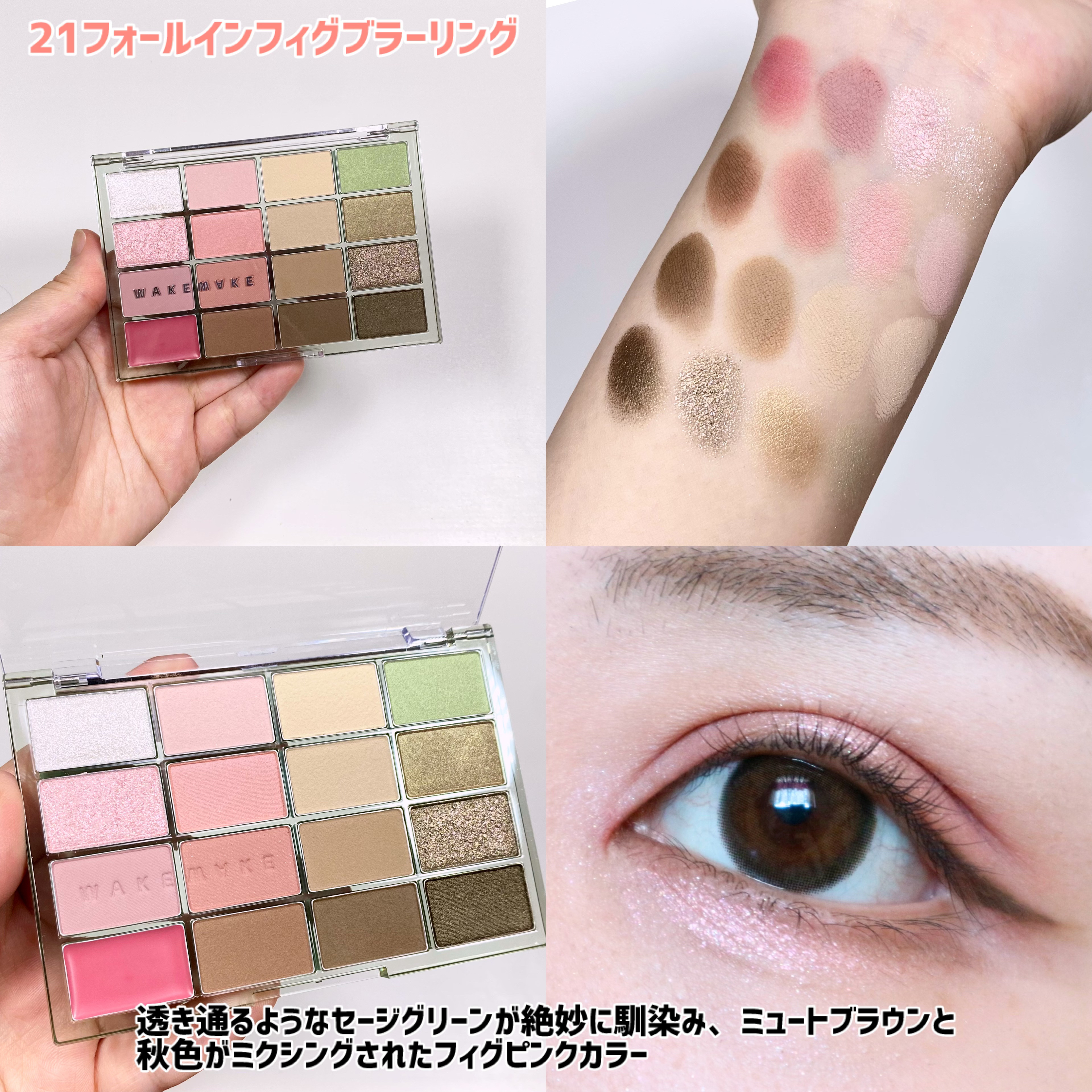 ソフトブラーリングアイパレット/wakemake/アイシャドウパレットを使ったクチコミ（3枚目）