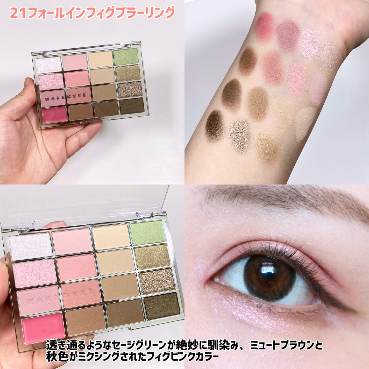 ソフトブラーリングアイパレット/wakemake/アイシャドウパレットを使ったクチコミ(3枚目)