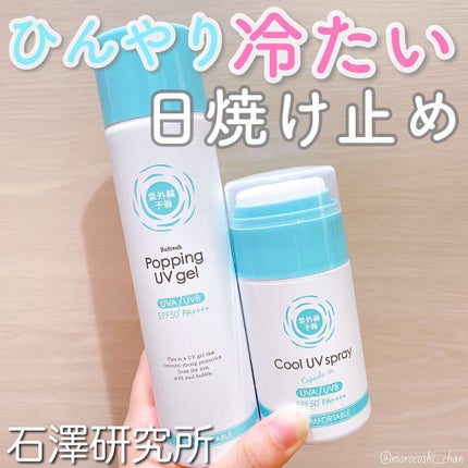 冷たいUVスプレーP/紫外線予報/日焼け止めミスト・スプレーを使ったクチコミ(1枚目)