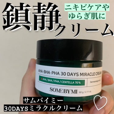 SOME BY MI AHA·BHA·PHA 30デイズミラクルクリームのクチコミ「SOME BY MIAHA·BHA·PHA 30デイズミラクルクリーム

✼••┈┈••✼••.....」（1枚目）