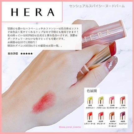 センシュアルスパイシーヌードバーム/HERA/口紅を使ったクチコミ(4枚目)