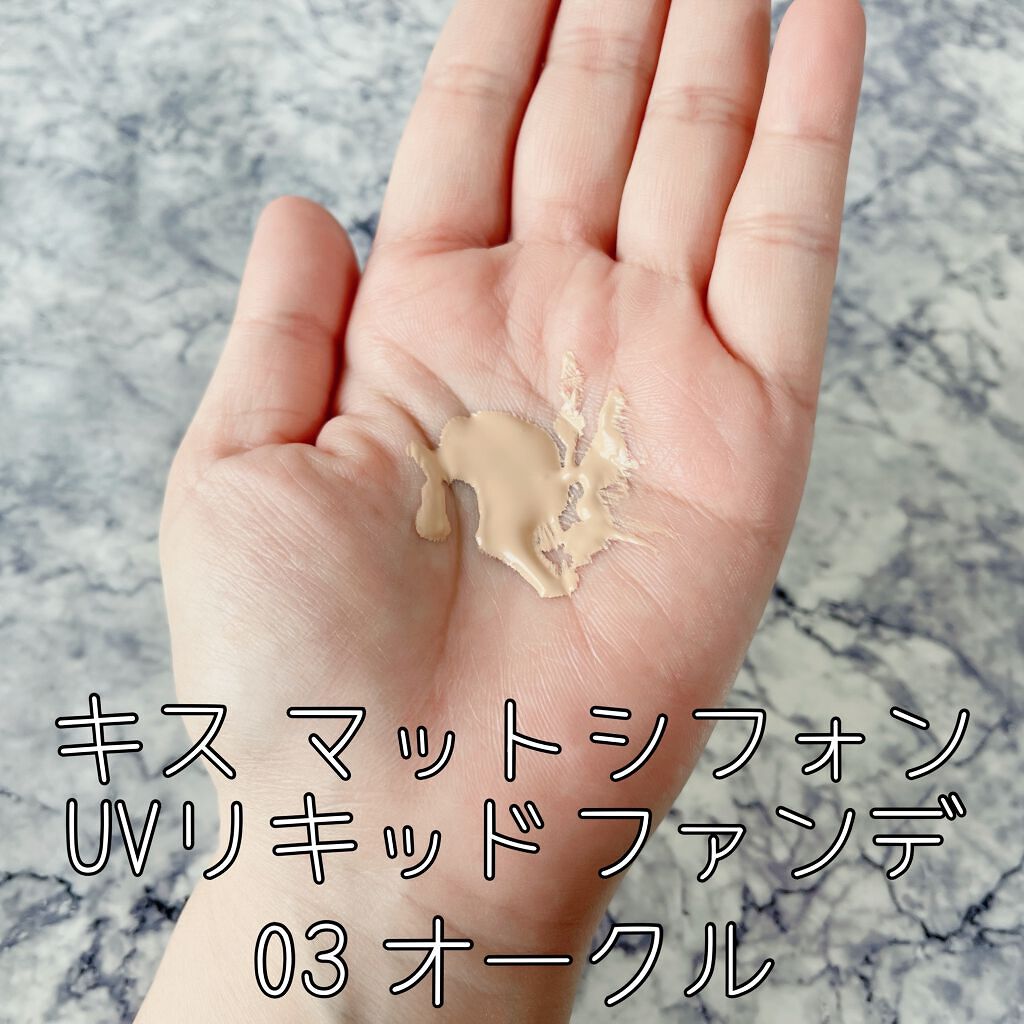 マットシフォン UVホワイトニングベースN/KiSS/化粧下地を使ったクチコミ(3枚目)