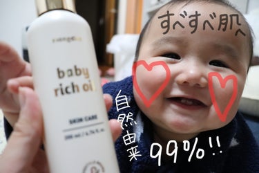 🪞mongdies baby rich oil🪞
 #提供 


敏感な赤ちゃんのお肌に優しい
ホホバオイルなどを使ったオイルで
オイルなのにカサカサしない
たっぷり保湿でマッサージしながら塗ると
子供