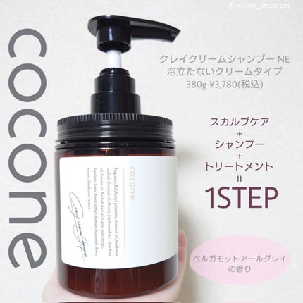 クレイクリームシャンプー(モイスト)/cocone/市販シャンプーを使ったクチコミ(1枚目)