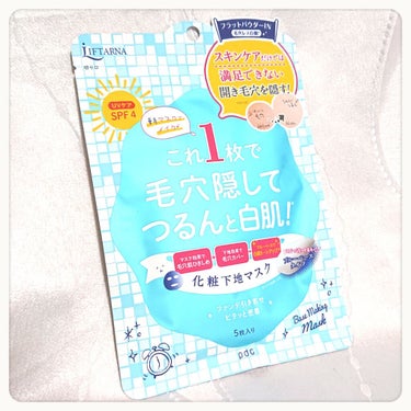 リフターナ ベースメイキングマスク/pdc/化粧下地を使ったクチコミ（1枚目）