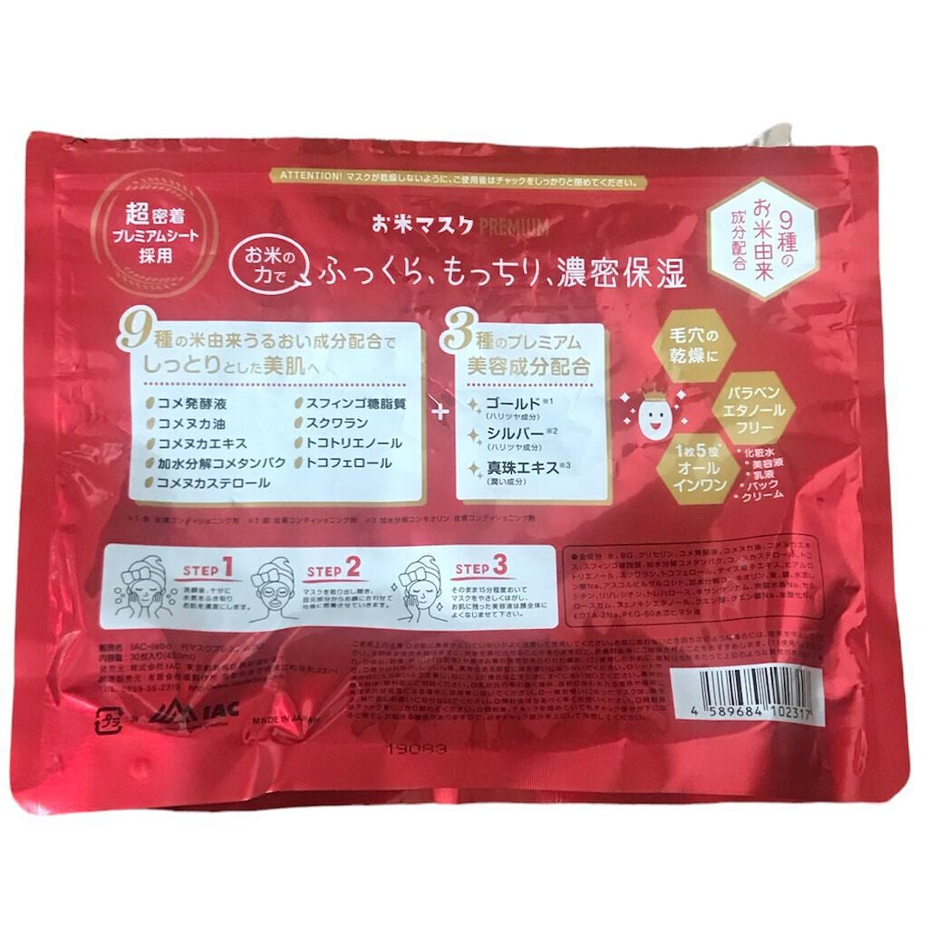 お米マスク/IAC-labo/シートマスク・パックを使ったクチコミ(3枚目)