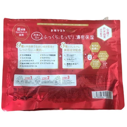 お米マスク/IAC-labo/シートマスク・パックを使ったクチコミ(3枚目)