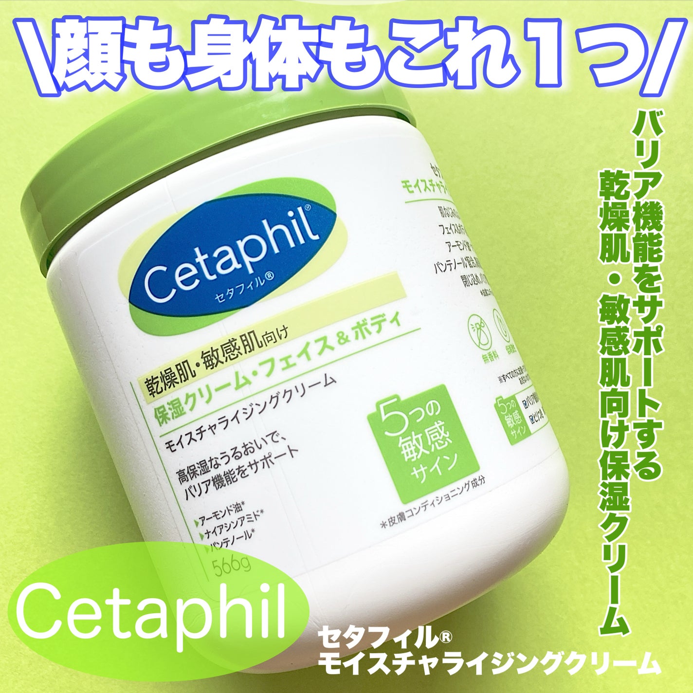 モイスチャライジング クリーム/セタフィル/ボディクリームを使ったクチコミ(1枚目)