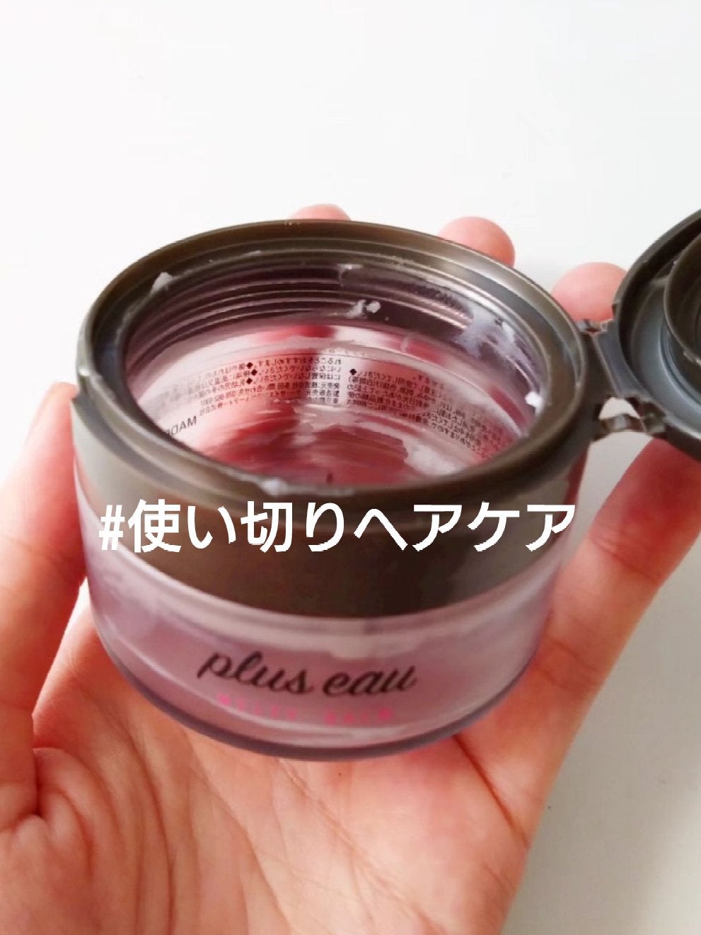 プリュスオー メルティバーム/plus eau/ヘアバームを使ったクチコミ(1枚目)