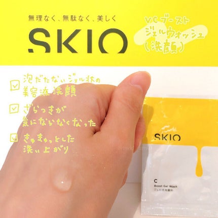 VC ブーストジェルウォッシュ/SKIO/その他洗顔料を使ったクチコミ(3枚目)