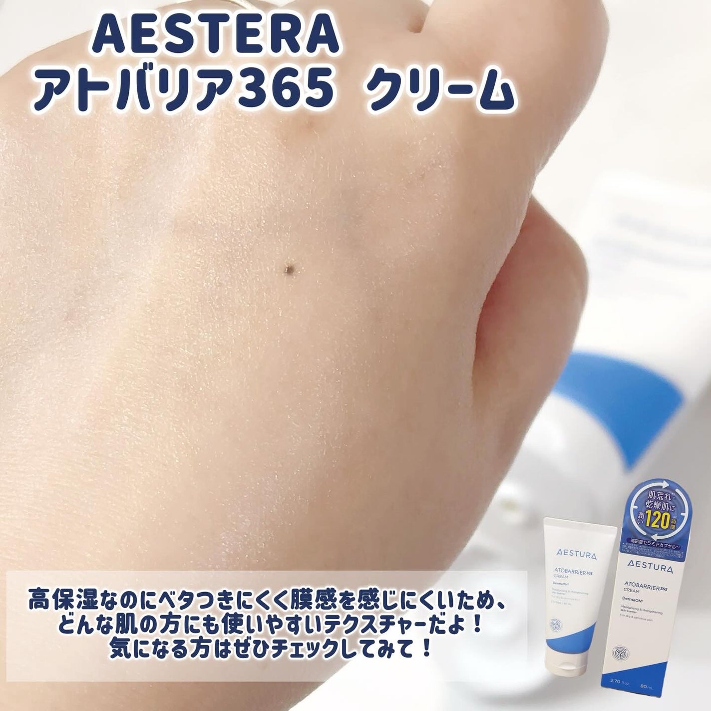 アトバリア365クリーム/AESTURA/フェイスクリームを使ったクチコミ(4枚目)