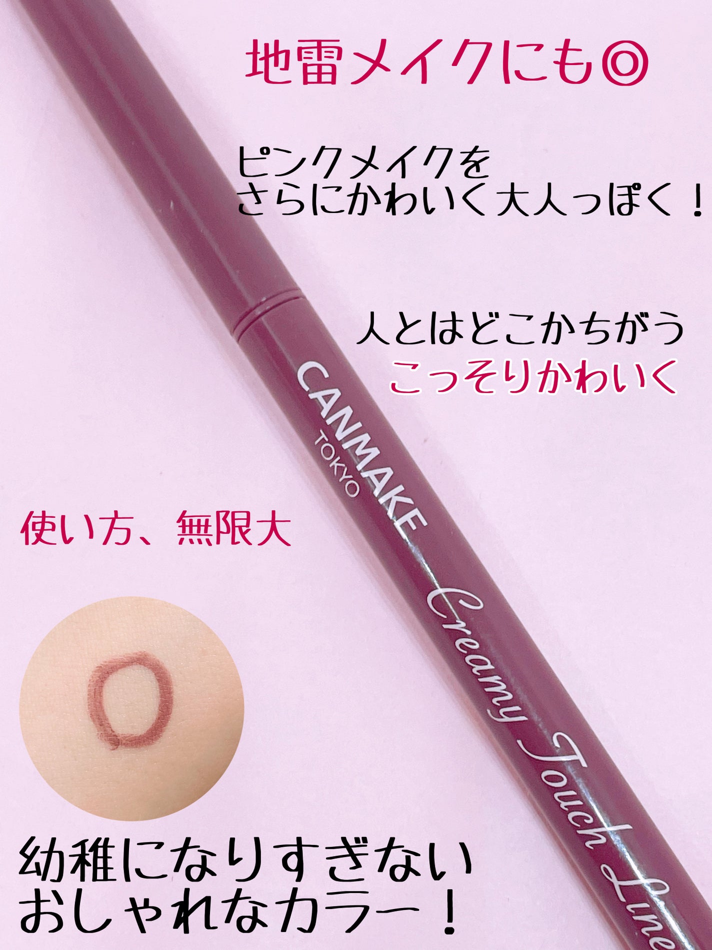 クリーミータッチライナー/キャンメイク/ジェルアイライナーを使ったクチコミ(2枚目)