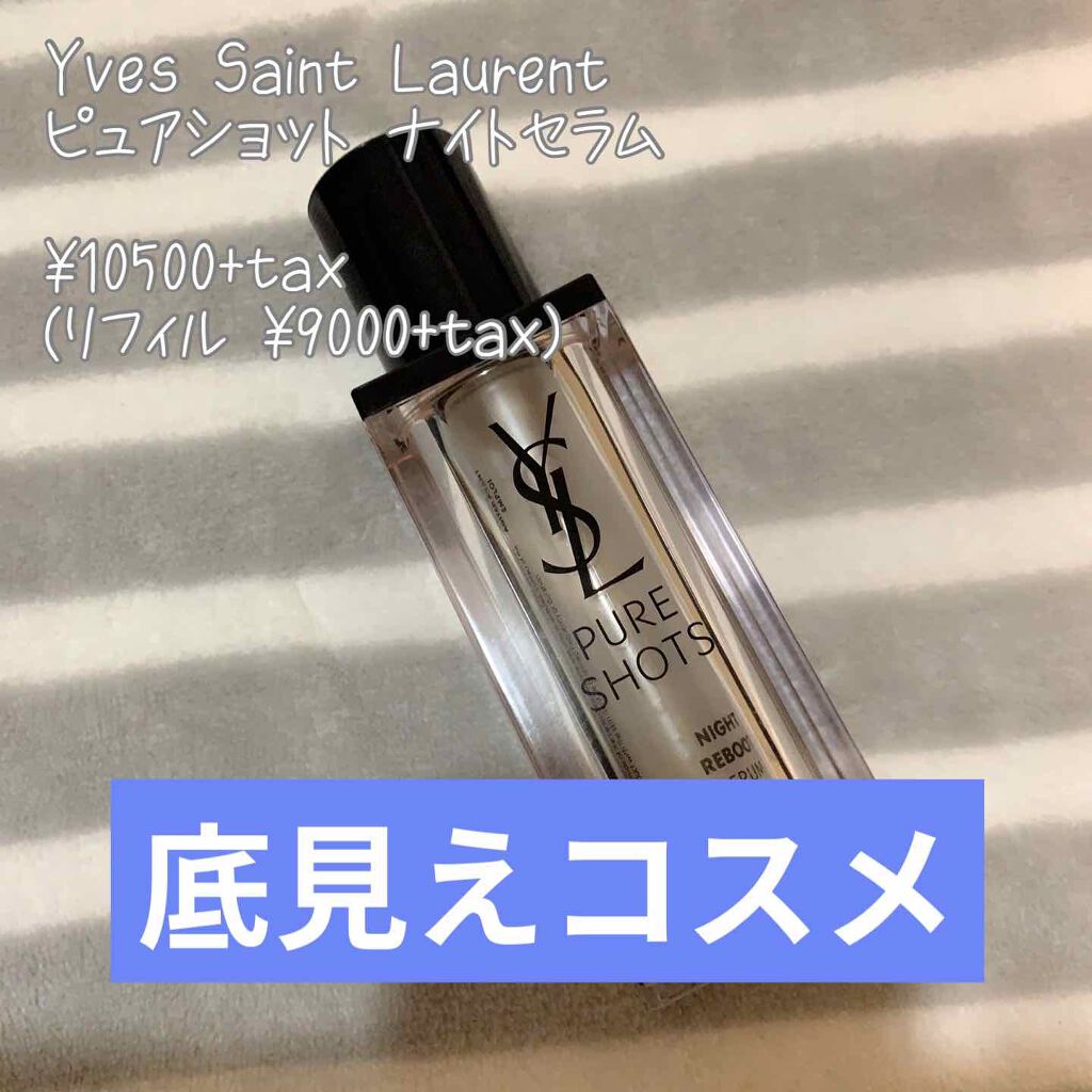ピュアショット ナイト リチャージセラム/YVES SAINT LAURENT BEAUTE/美容液を使ったクチコミ(1枚目)