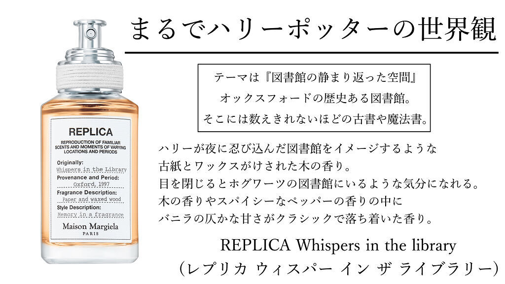 レプリカ オードトワレ ウィスパー イン ザ ライブラリー / Maison