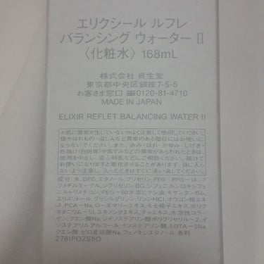 エリクシール ルフレ バランシング ウォーター II/エリクシール/化粧水を使ったクチコミ（4枚目）