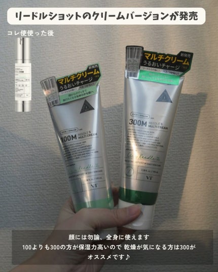 REEDLE S MULTI CREAM 100M/VT/フェイスクリームを使ったクチコミ(2枚目)