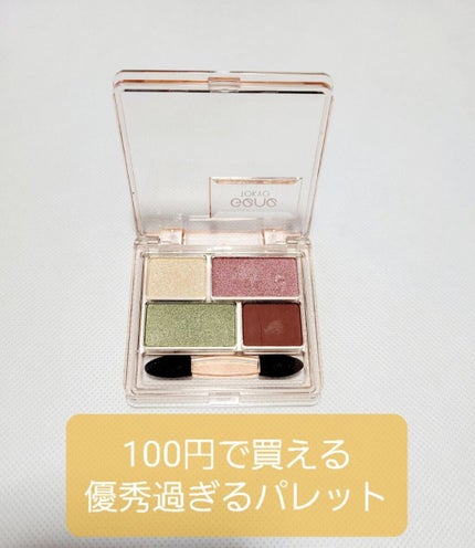 GENE TOKYO リラクシーアイシャドウ/DAISO/アイシャドウパレットを使ったクチコミ(2枚目)