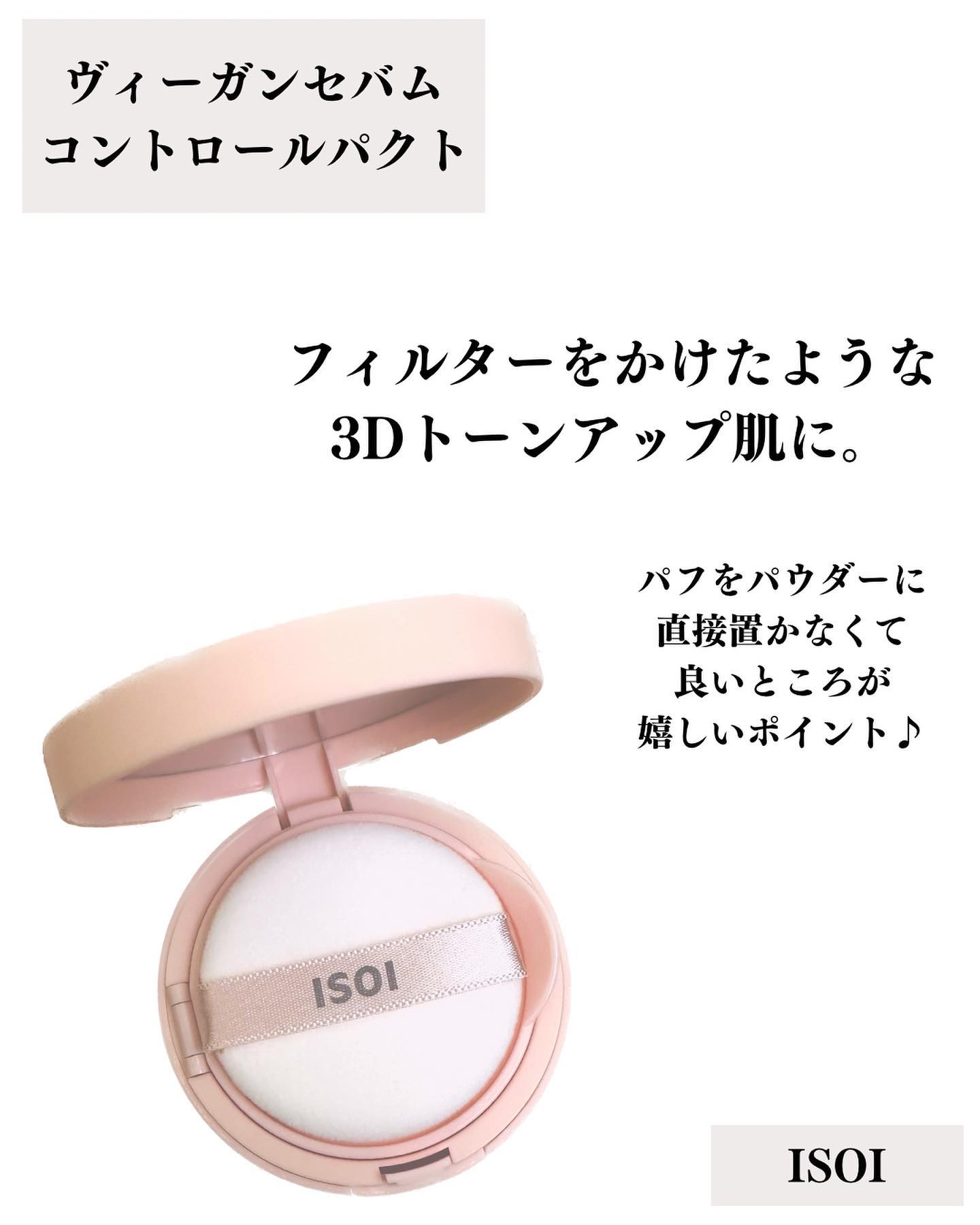 ヴィーガンセバムコントロールパクト/ISOI/プレストパウダーを使ったクチコミ（3枚目）