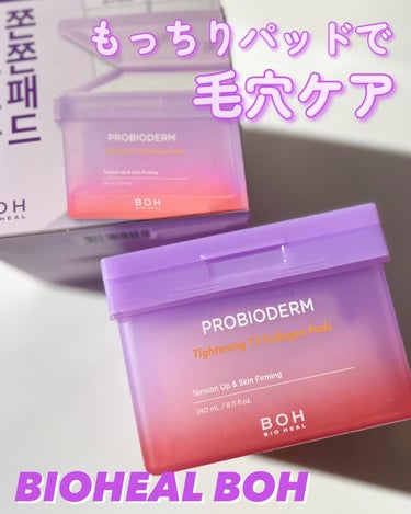 プロバイオダームタイトニングT3コラーゲンパッド/BIOHEAL BOH/シートマスク・パックを使ったクチコミ（1枚目）