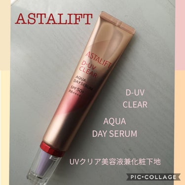 ＃ASTALIFT
＃FUJIFILM
＃D-UVCLEAR
＃AQUADAYSERUM
＃UVクリア美容液
＃化粧下地



縁あって頂きものです。

ASTALIFTはいつもドラストでテスタ―して良