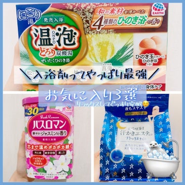 バスロマン 華やかジャスミンの香り/バスロマン/入浴剤を使ったクチコミ（1枚目）