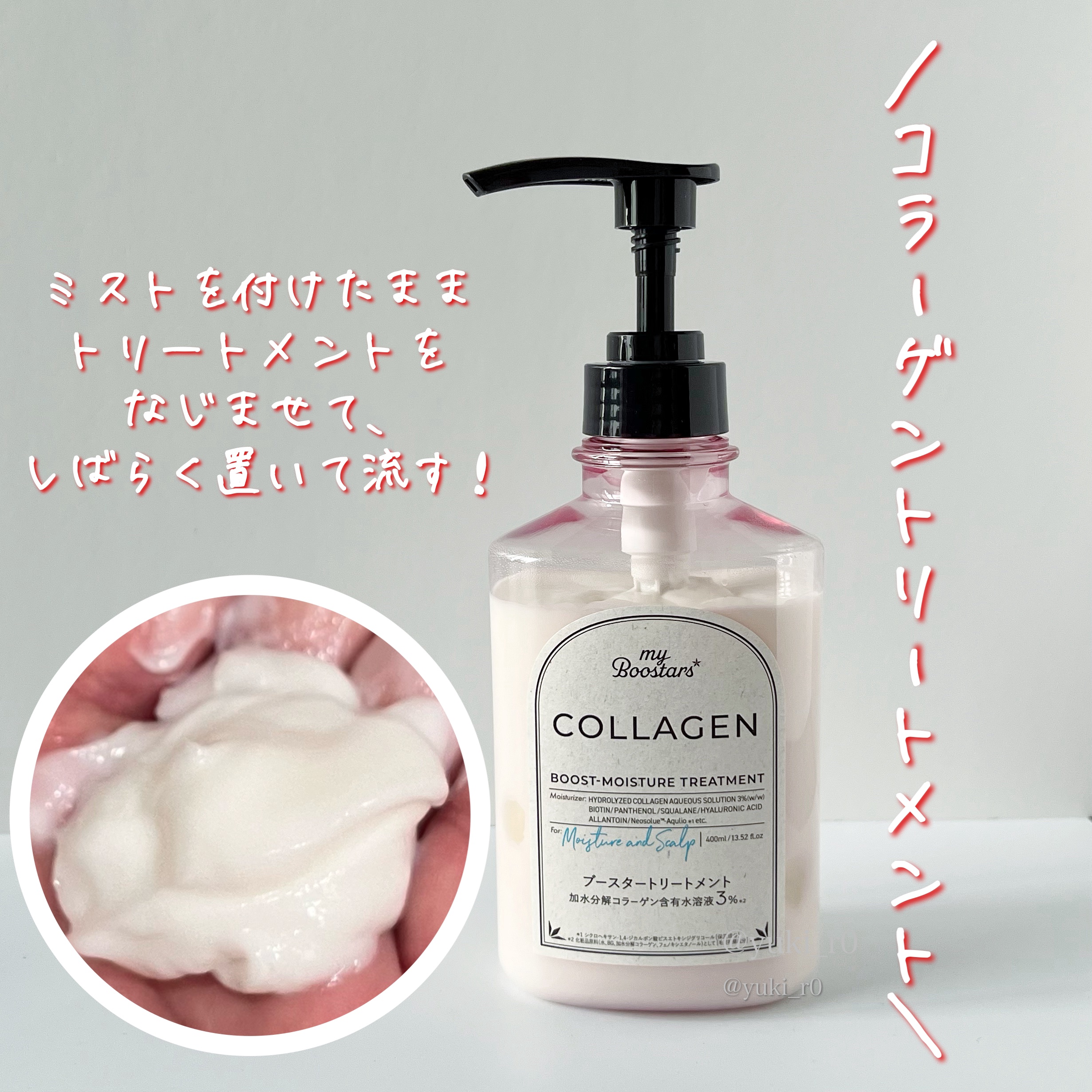 コラーゲン ブースター [モイスチャー＆スカルプ] ３点セット ベルガモットアロマの香り/マイブースターズ/その他キットセットを使ったクチコミ（3枚目）