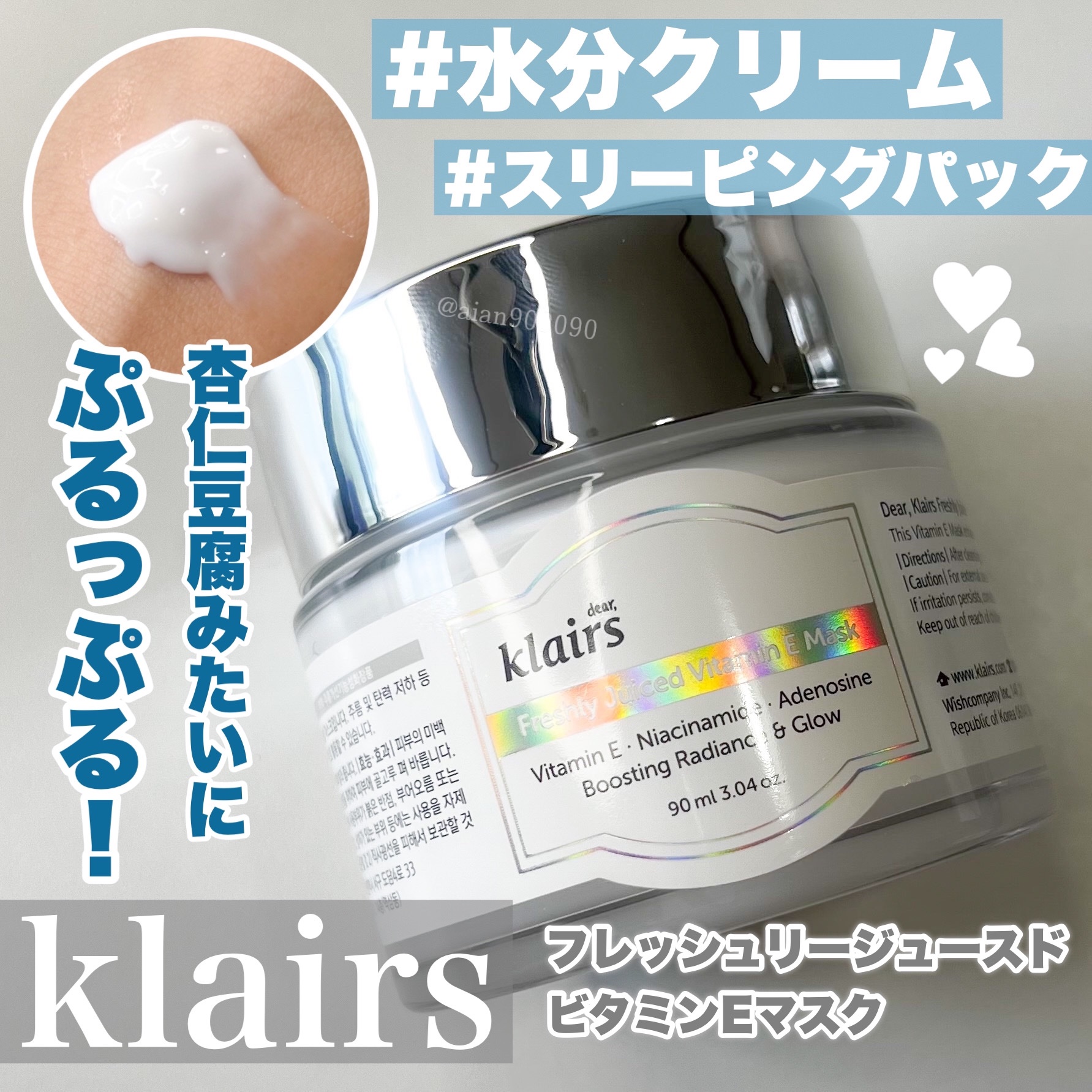 フレッシュリージュースドビタミンEマスク(90g)/Klairs/フェイスクリームを使ったクチコミ（1枚目）
