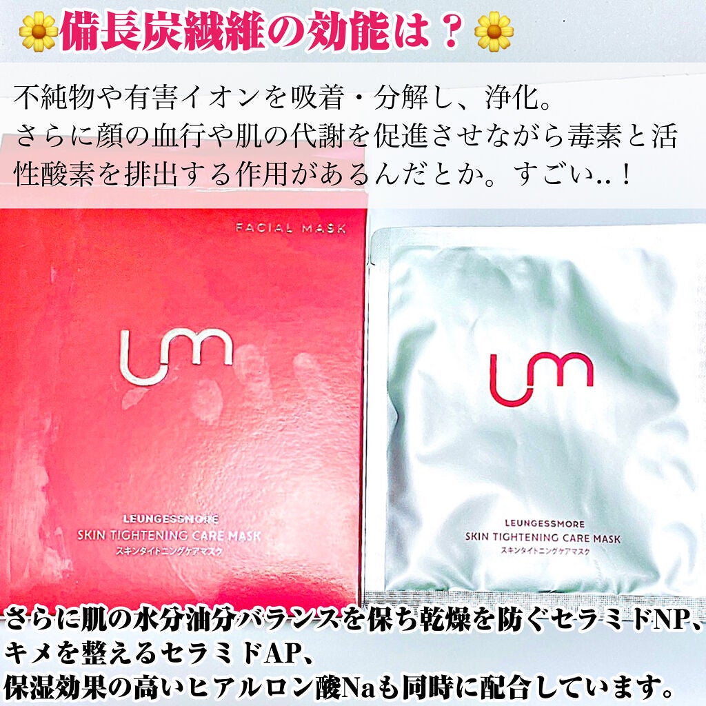 スキンタイトニングケアマスク/LEUNGESSMORE/シートマスク・パックを使ったクチコミ(3枚目)