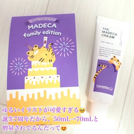 ザマデカクリーム/センテリアン24/フェイスクリームを使ったクチコミ(2枚目)