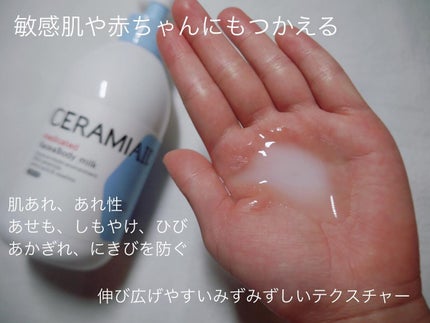 セラミエイド 薬用スキンミルク/セラミエイド/ボディミルクを使ったクチコミ(2枚目)
