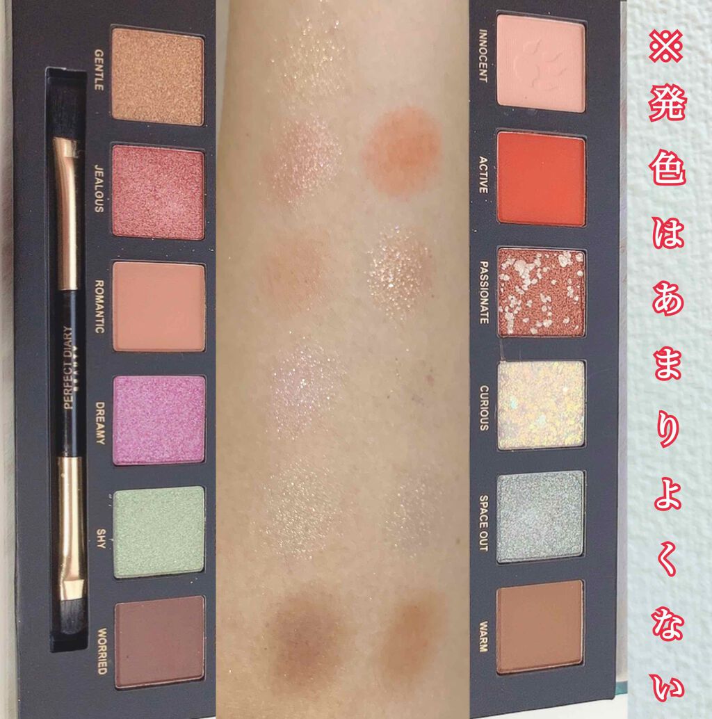 エクスプローラ12色 動物アイシャドウパレット/PERFECT DIARY/アイシャドウパレットを使ったクチコミ（3枚目）