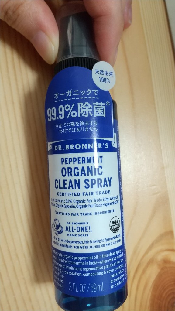 オーガニッククリーンスプレー ペパーミント/ドクターブロナー/その他を使ったクチコミ（1枚目）
