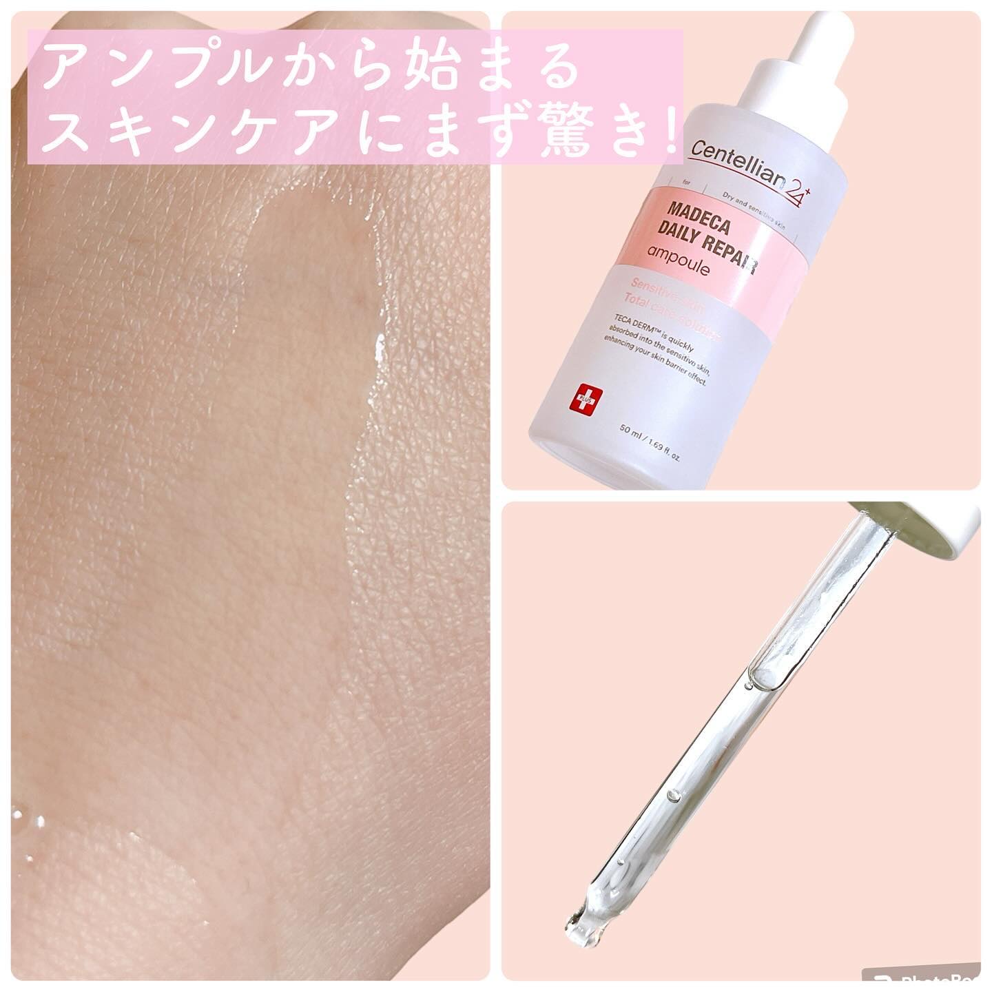 マデカデイリーリペアアンプル/センテリアン24/美容液を使ったクチコミ（2枚目）