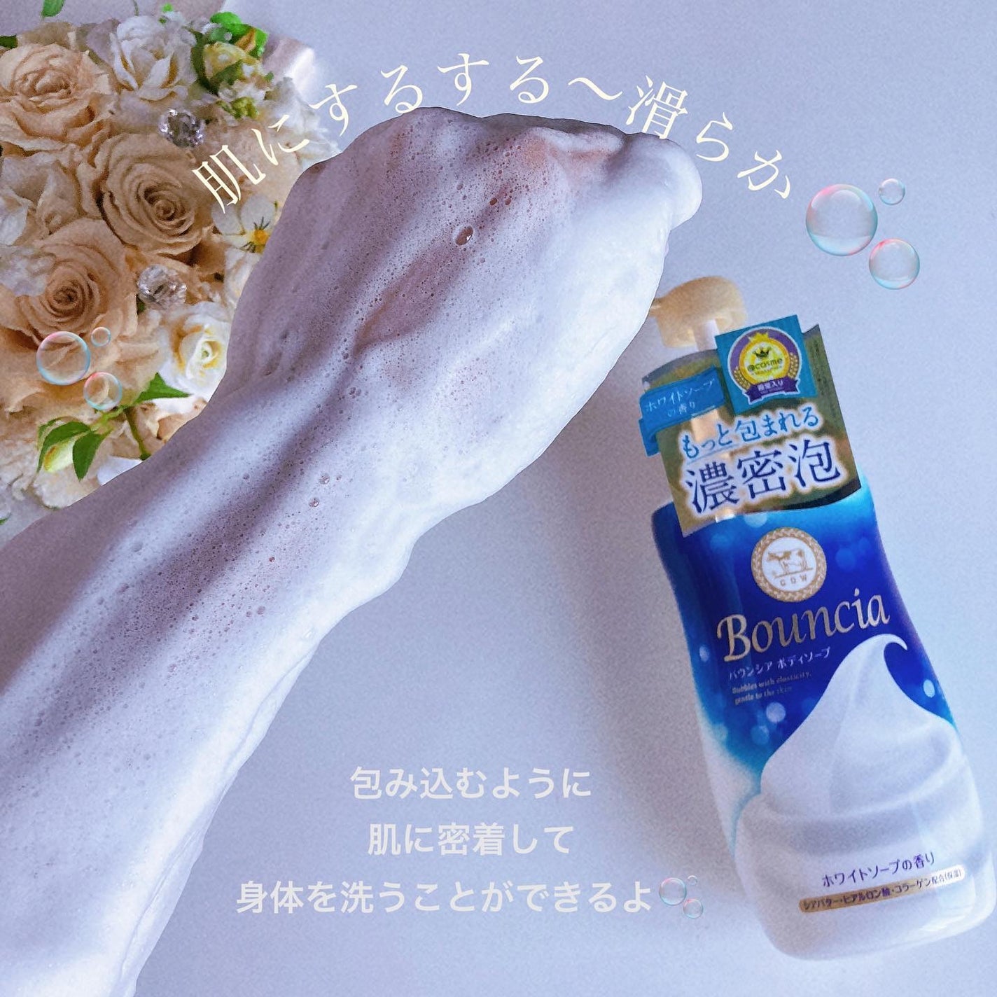 バウンシア ボディソープ ホワイトソープの香り/Bouncia/ボディソープを使ったクチコミ(2枚目)