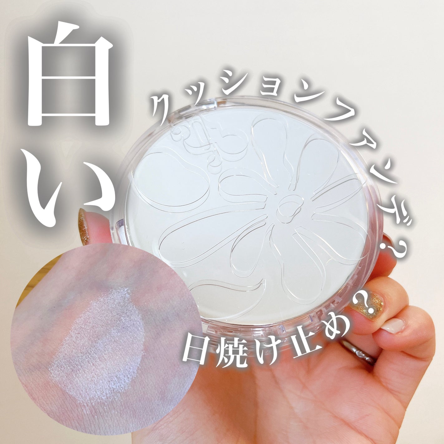 グロウ サン クッション/mgb skin/クッションファンデーションを使ったクチコミ(1枚目)